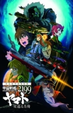 Phim Uchuu Senkan Yamato 2199: Hoshimeguru Hakobune