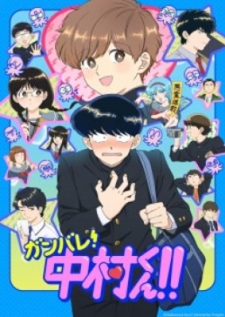 Phim Ganbare! Nakamura-kun!!