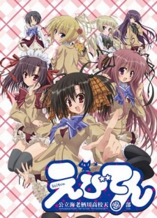 Phim Ebiten: Kouritsu Ebi Sugawa Koukou Tenmonbu 